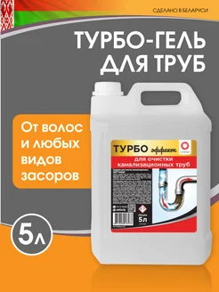 Средства для прочистки труб от засоров 5 л Digger-Gel