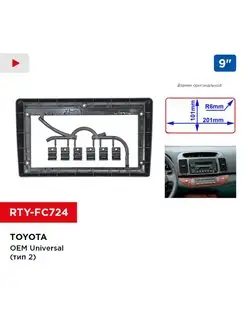 Переходная рамка TOYOTA universal, 9" (тип 2)