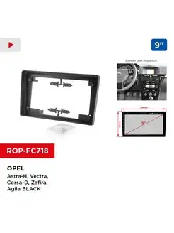 Переходная рамка OPEL Astra, Vectra, Corsa, Zafira, Agila 9"