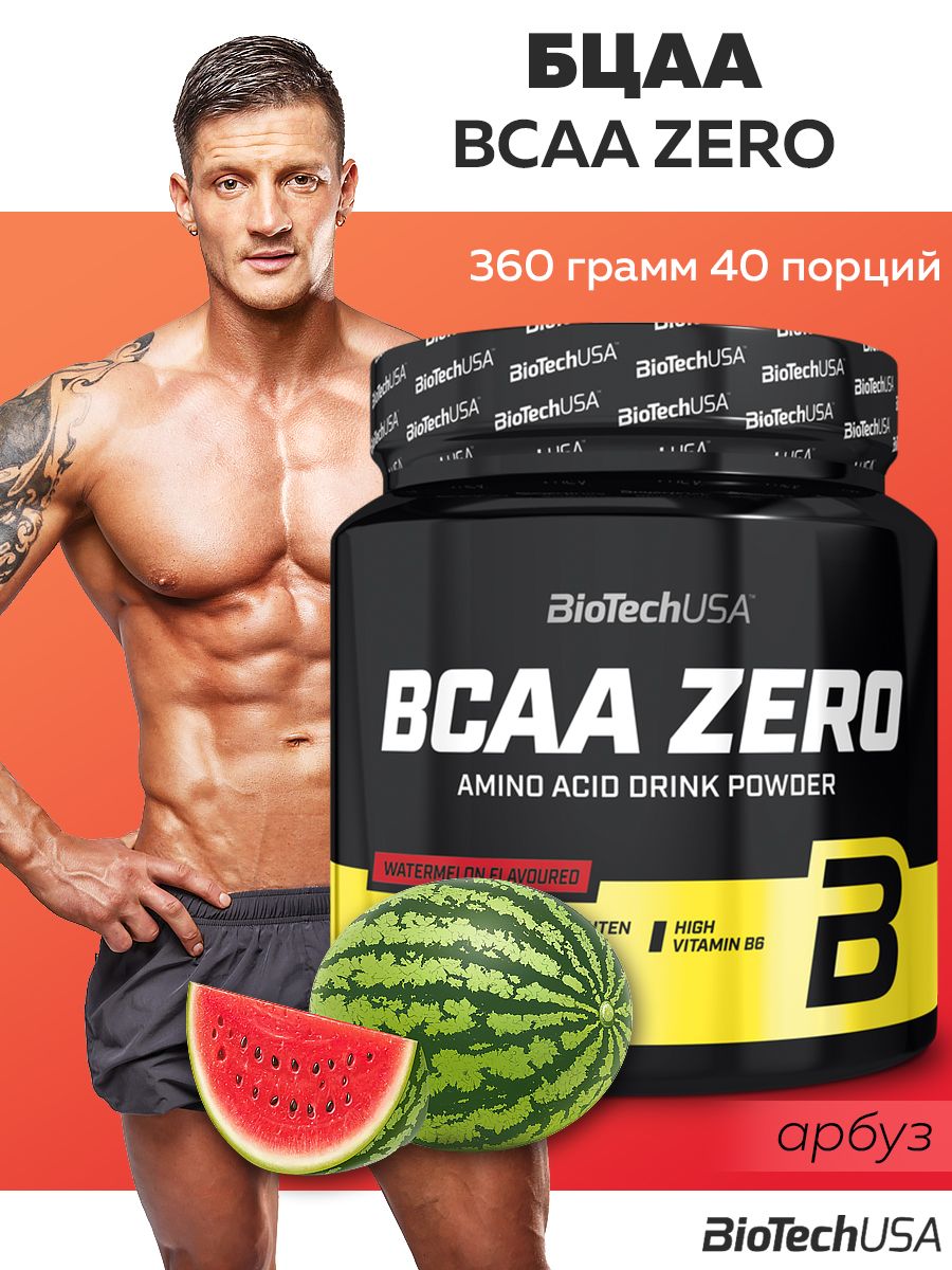 Как принимать bcaa в порошке. ВСАА порошок. Бца Powder Series. Для чего нужен бца в спорте. Порошок для спортсменов восстанавливающий.