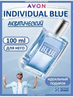 Туалетная вода Individual Blue 100 мл эйвон