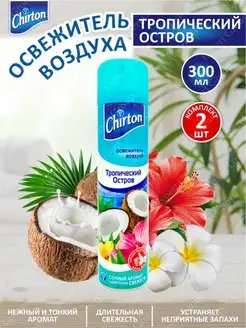 Освежитель воздуха Чиртон Тропический Остров 300 мл. 2 шт