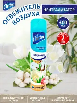 Освежитель воздуха Чиртон Нейтрализатор 300 мл. 2 шт