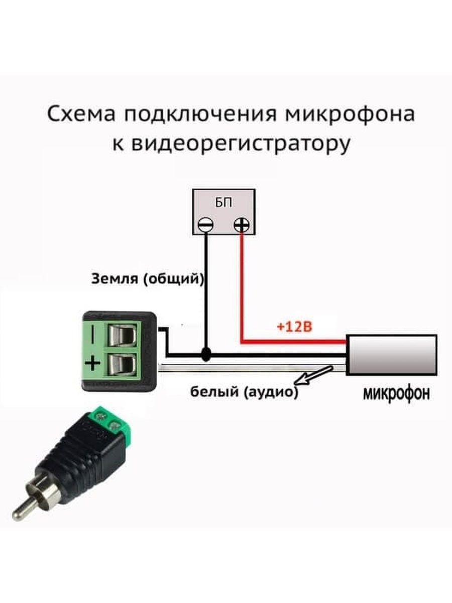 Включение микрофона. Микрофон для видеонаблюдения МКУ-2п схема. Микрофон МКУ-2п схема подключения. Микрофон STELBERRY M-50 схема подключения. Схема подключения микрофона видеонаблюдения.