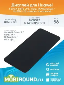 Дисплей Huawei P Smart Z Honor 9X