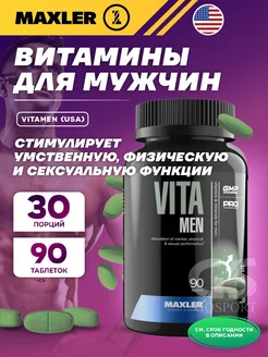 Макслер витамины для мужчин комплекс Vita Men 90 таб