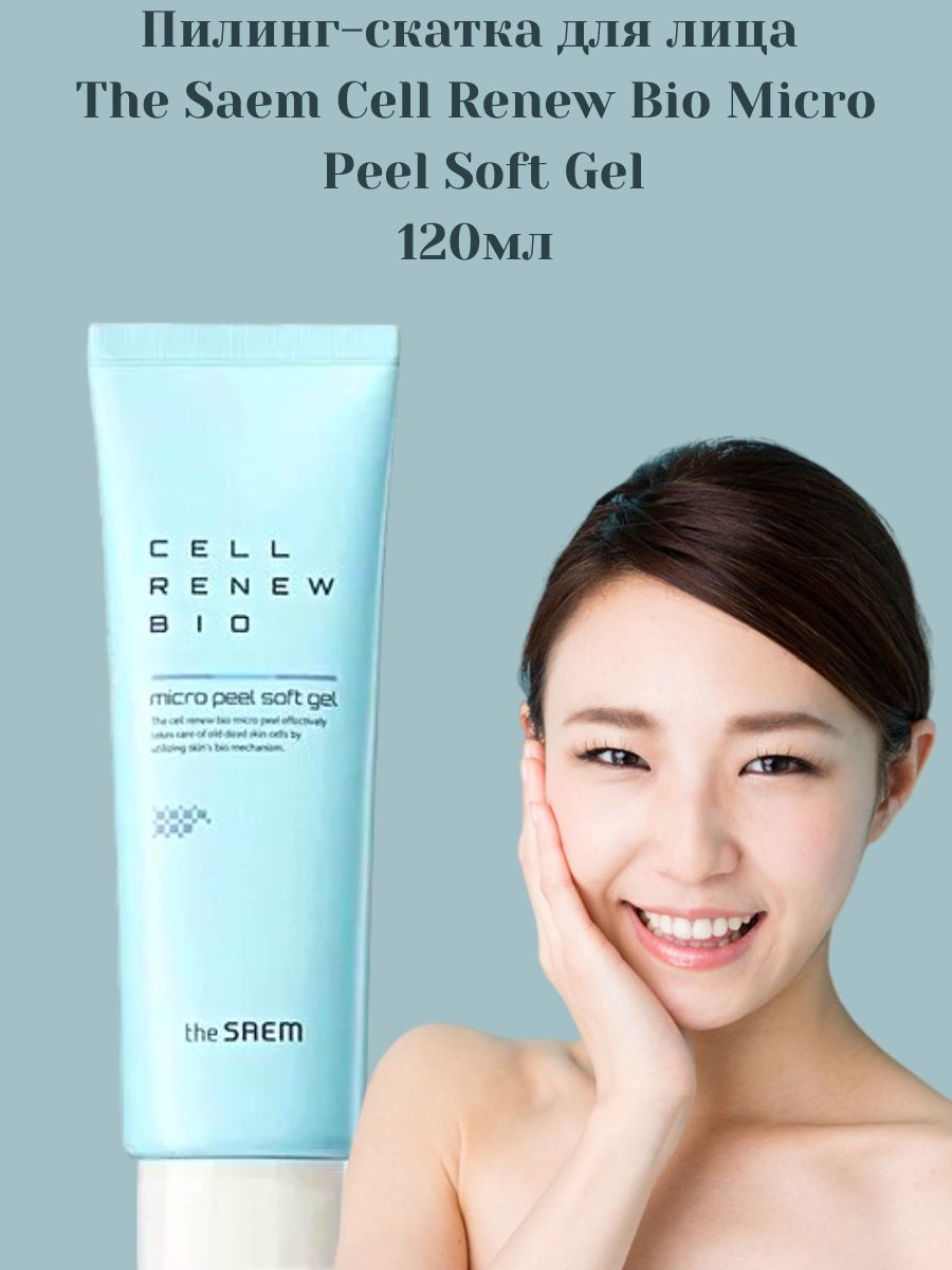 The steam cell renew bio micro peel soft gel фото 77