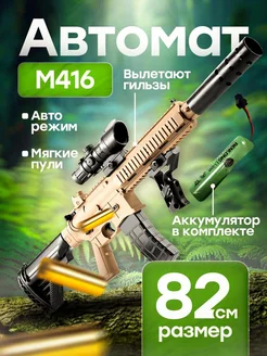 Автомат с пульками Автоматическая винтовка M416