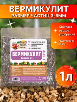 Вермикулит для растений и цветов