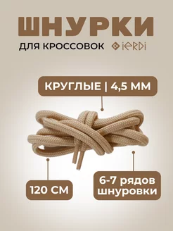 Шнурки для ботинок, кроссовок, и одежды 120 см