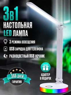 Лампа светодиодная настольная светильник led ночник