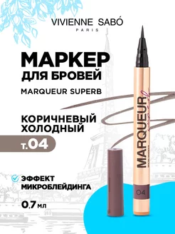 Маркер для бровей Marqueur Superb тон 04 коричневый холодный