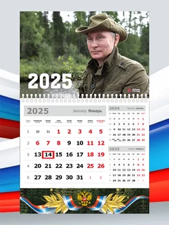 Календарь на 2025 год Путин В.В РФ