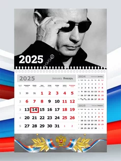 Календарь на 2025 год Путин В.В РФ