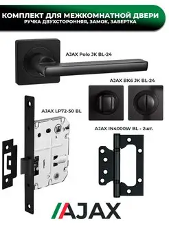 Комплект межкомнатной двери ручки петли защелка завертка