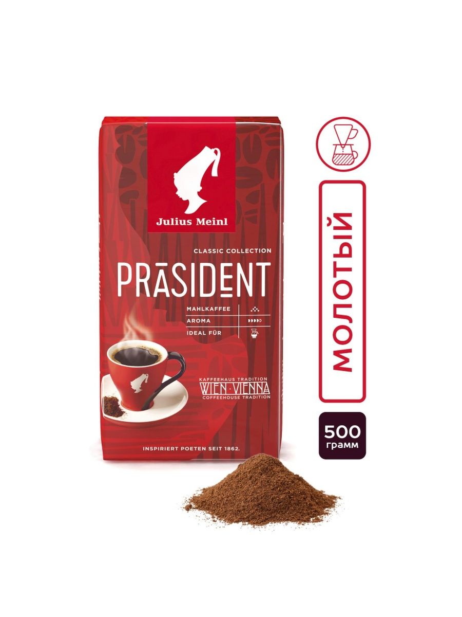 Кофе молотый julius meinl