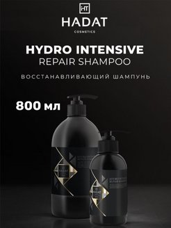 Шампунь хадат. Hadat шампунь. Hydro Intensive Repair Shampoo восстанавливающий шампунь. Hadat шампунь для роста волос. Hadat шампунь аналоги.