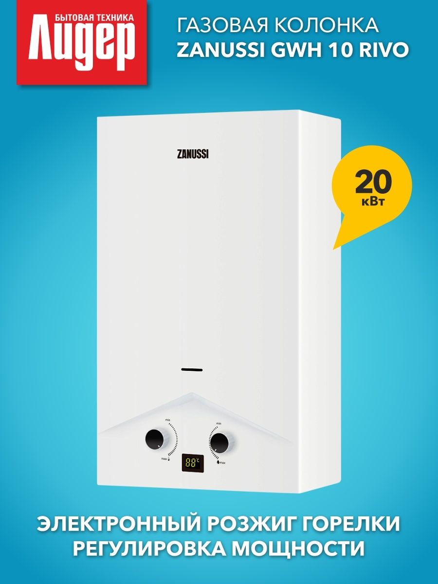 Zanussi gwh 10 rivo