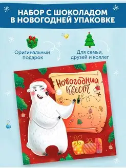 Шоколадный набор подарок на Новый год