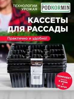 Кассеты для рассады 9 ячеек