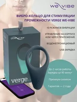 Эрекционное виброкольцо для ношения Verge