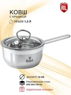 Ковш 1.5 л с крышкой кухонный