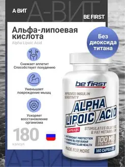 Alpha Lipoic Acid Альфа-липоевая кислота 100 мг 180 капс