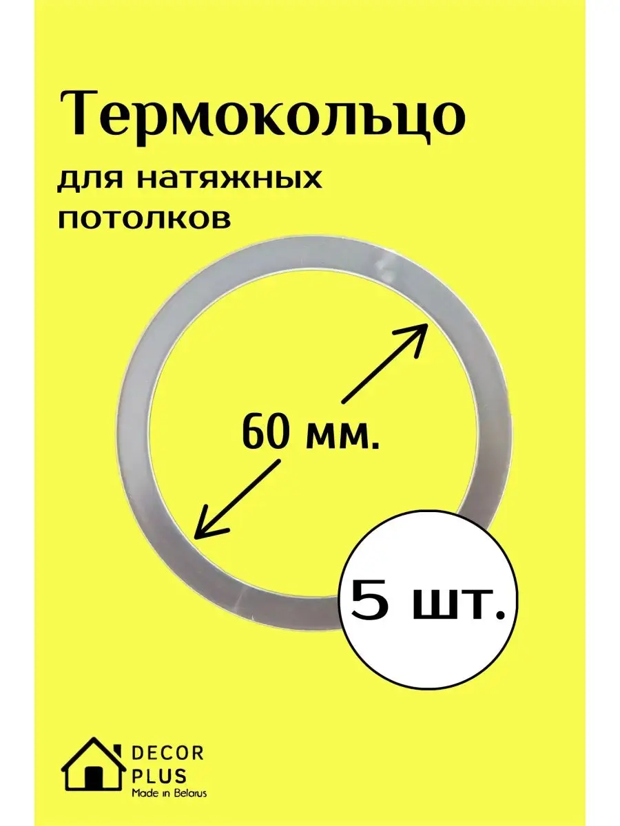 Кольца для натяжного потолка: размеры, как приклеить и чем заменить