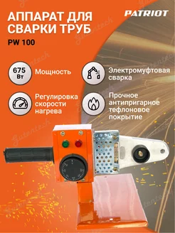 Аппарат для сварки пластиковых труб PW 100 170302000