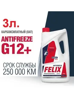 Антифриз Felix CARBOX G12 готовый -40C красный 3 кг