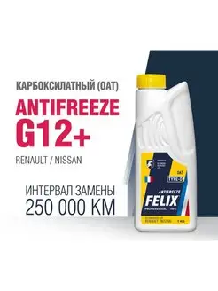 Антифриз Felix Type D G11 готовый -40C желтый 1 кг