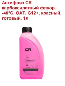 Антифриз CARVILLE RACING CR G12+ готовый -40C красный 1 л