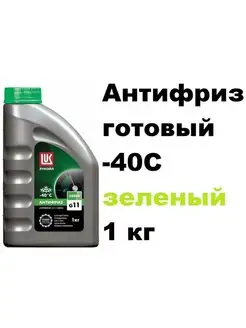 Антифриз Лукойл G11 готовый -40C зеленый 1 кг