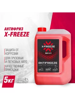 Антифриз Red готовый -40C красный 5 кг