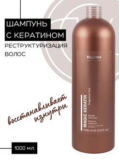 Кератин-шампунь Magic Keratin, 1000 мл