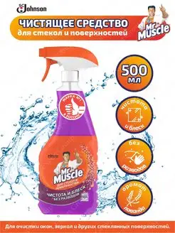 Средство для стекол и поверхностей Mr. Muscle Лаванда 500 мл