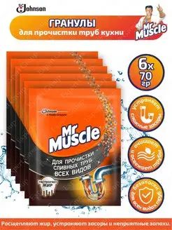 Гранулы для прочистки труб Mr. Muscle 6 шт