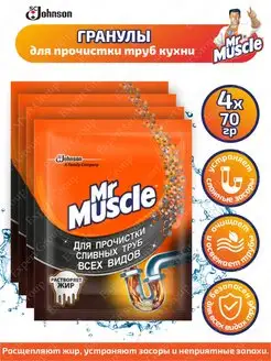 Гранулы для прочистки труб Mr. Muscle 4 шт