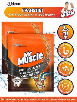 Гранулы для прочистки труб Mr. Muscle 2 шт