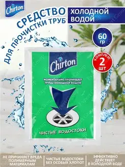 Cредство для прочистки труб холодной водой 60 г