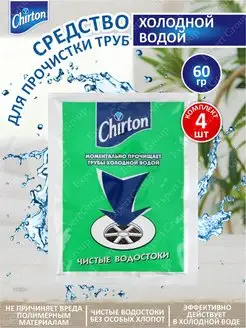 Cредство для прочистки труб холодной водой 60 г