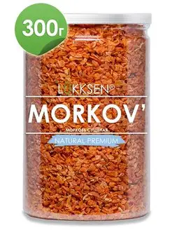 Морковь сушеная кусочки натуральная 300 г