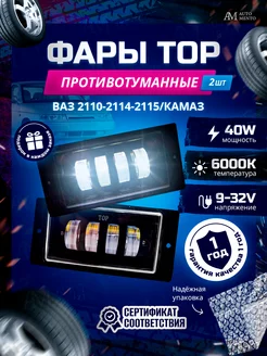 Противотуманные фары ВАЗ 2110-2115, КАМАЗ, 40w