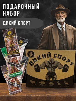 Подарочный набор "Дикий спорт"