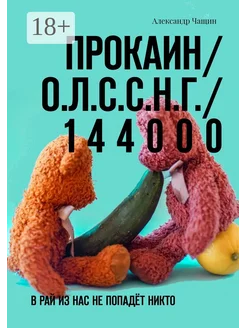 Прокаин О Л С С Н Г 1 4 4 0 0 0