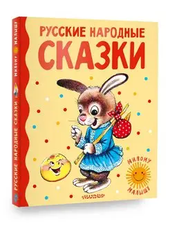 Русские народные сказки для детей