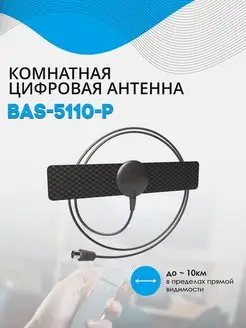 Антенна BAS-5110-P - пассивная