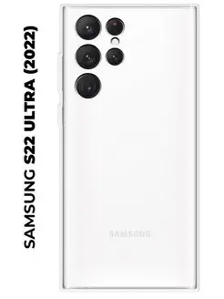 Чехол на Samsung Galaxy S22 Ultra (для Самсунг С22 ультра)