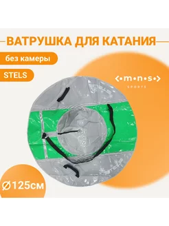 Ватрушка, ледянка, санки, снегокат, тюбинг без камеры 125см