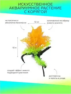 Искусственное аквариумное растение